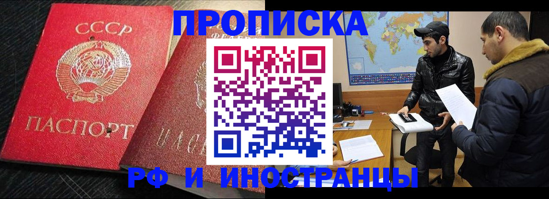 купить прописку в Волгоградской области