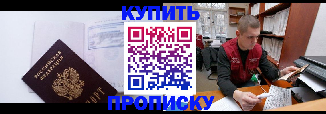 прописка гарантия в Волгоградской области