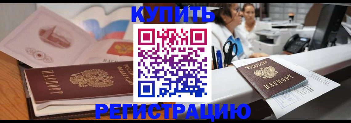 временная регистрация собственник в Волгоградской области