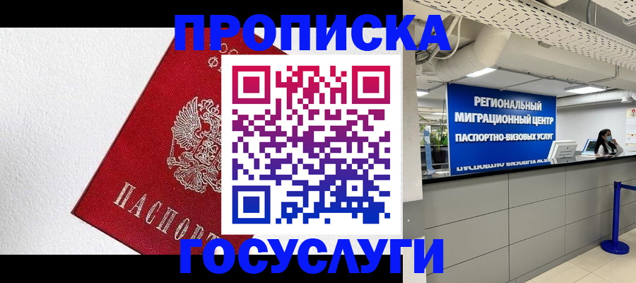 прописка 2025 в Волгоградской области