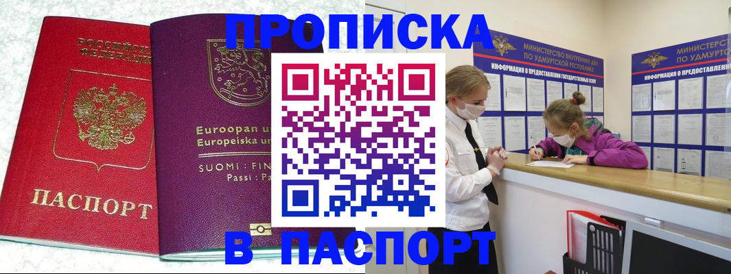 временная регистрация недорого в Волгоградской области
