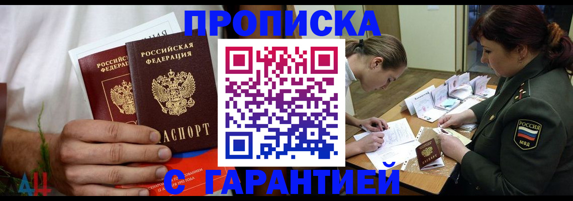 прописка паспорт в Волгоградской области